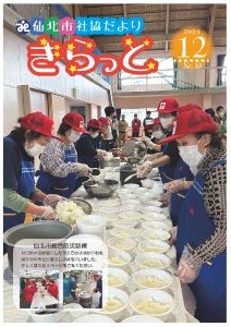広報2024年12月号