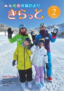 広報2025年2月号