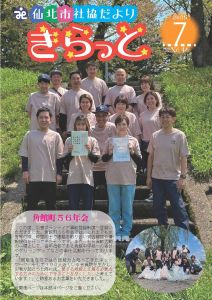 広報2025年7月号